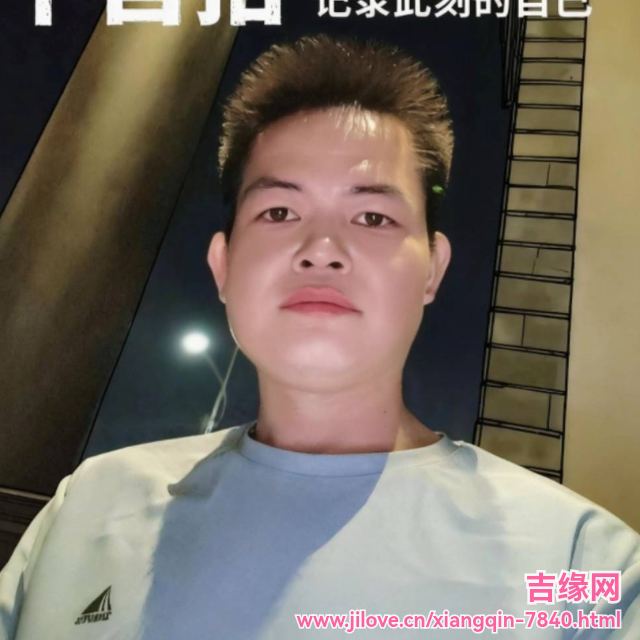 35岁岁广东单身帅哥 - 咸宁吉缘网